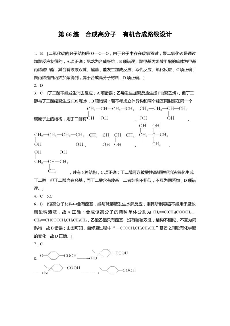 一轮复习71练答案精析_05高考化学_2024年新高考资料_1.2024一轮复习_2024年高考化学一轮复习讲义（新人教新高考版）_学生版在此文件夹_答案精析