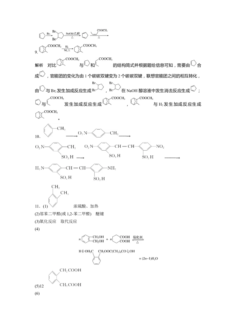 一轮复习71练答案精析_05高考化学_2024年新高考资料_1.2024一轮复习_2024年高考化学一轮复习讲义（新人教新高考版）_学生版在此文件夹_答案精析