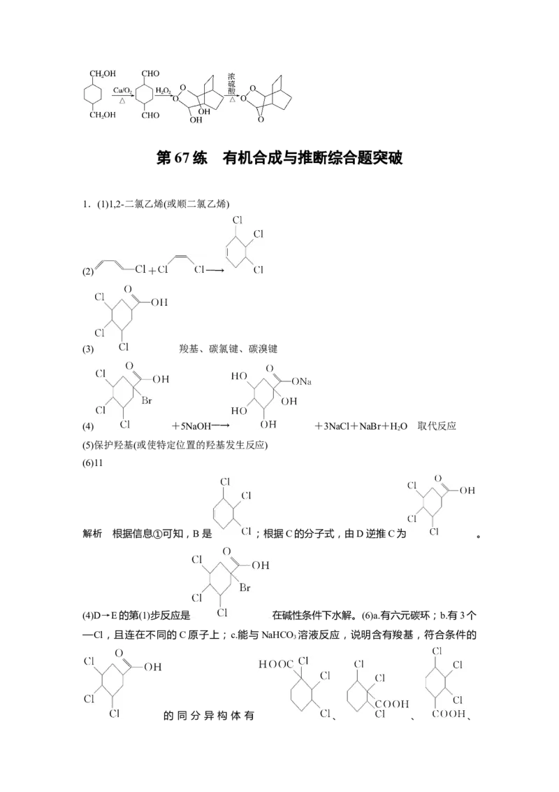 一轮复习71练答案精析_05高考化学_2024年新高考资料_1.2024一轮复习_2024年高考化学一轮复习讲义（新人教新高考版）_学生版在此文件夹_答案精析
