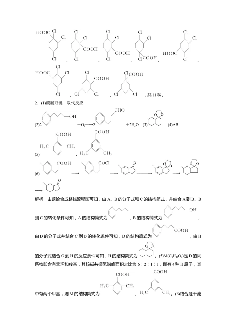 一轮复习71练答案精析_05高考化学_2024年新高考资料_1.2024一轮复习_2024年高考化学一轮复习讲义（新人教新高考版）_学生版在此文件夹_答案精析
