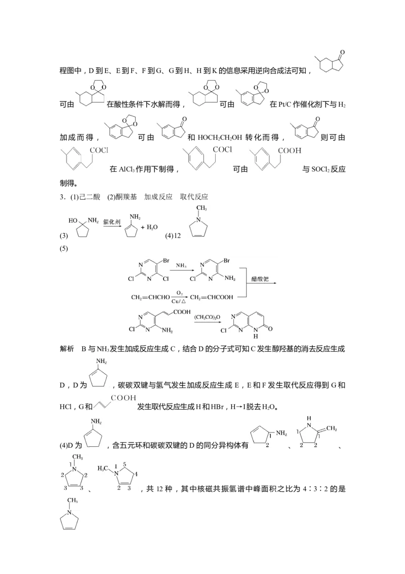 一轮复习71练答案精析_05高考化学_2024年新高考资料_1.2024一轮复习_2024年高考化学一轮复习讲义（新人教新高考版）_学生版在此文件夹_答案精析
