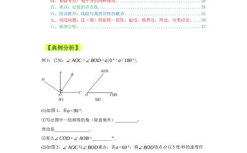 专题09压轴精选：角平线之双平分模型与动边强化练（七大类）-2023-2024学年七年级数学上学期期末复习重难点突破（人教版）（解析版）_初中数学人教版_7上-初中数学人教版_06习题试卷