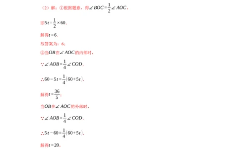 专题09压轴精选：角平线之双平分模型与动边强化练（七大类）-2023-2024学年七年级数学上学期期末复习重难点突破（人教版）（解析版）_初中数学人教版_7上-初中数学人教版_06习题试卷