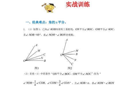 专题09压轴精选：角平线之双平分模型与动边强化练（七大类）-2023-2024学年七年级数学上学期期末复习重难点突破（人教版）（解析版）_初中数学人教版_7上-初中数学人教版_06习题试卷
