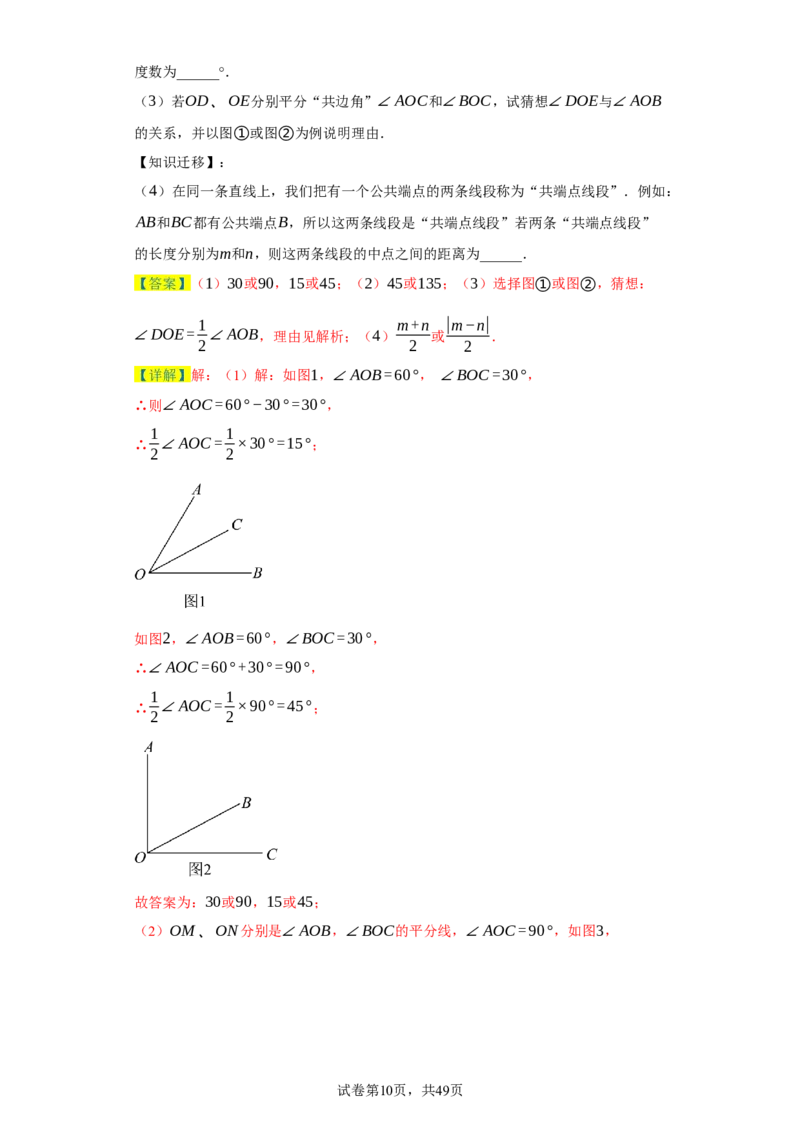 专题09压轴精选：角平线之双平分模型与动边强化练（七大类）-2023-2024学年七年级数学上学期期末复习重难点突破（人教版）（解析版）_初中数学人教版_7上-初中数学人教版_06习题试卷