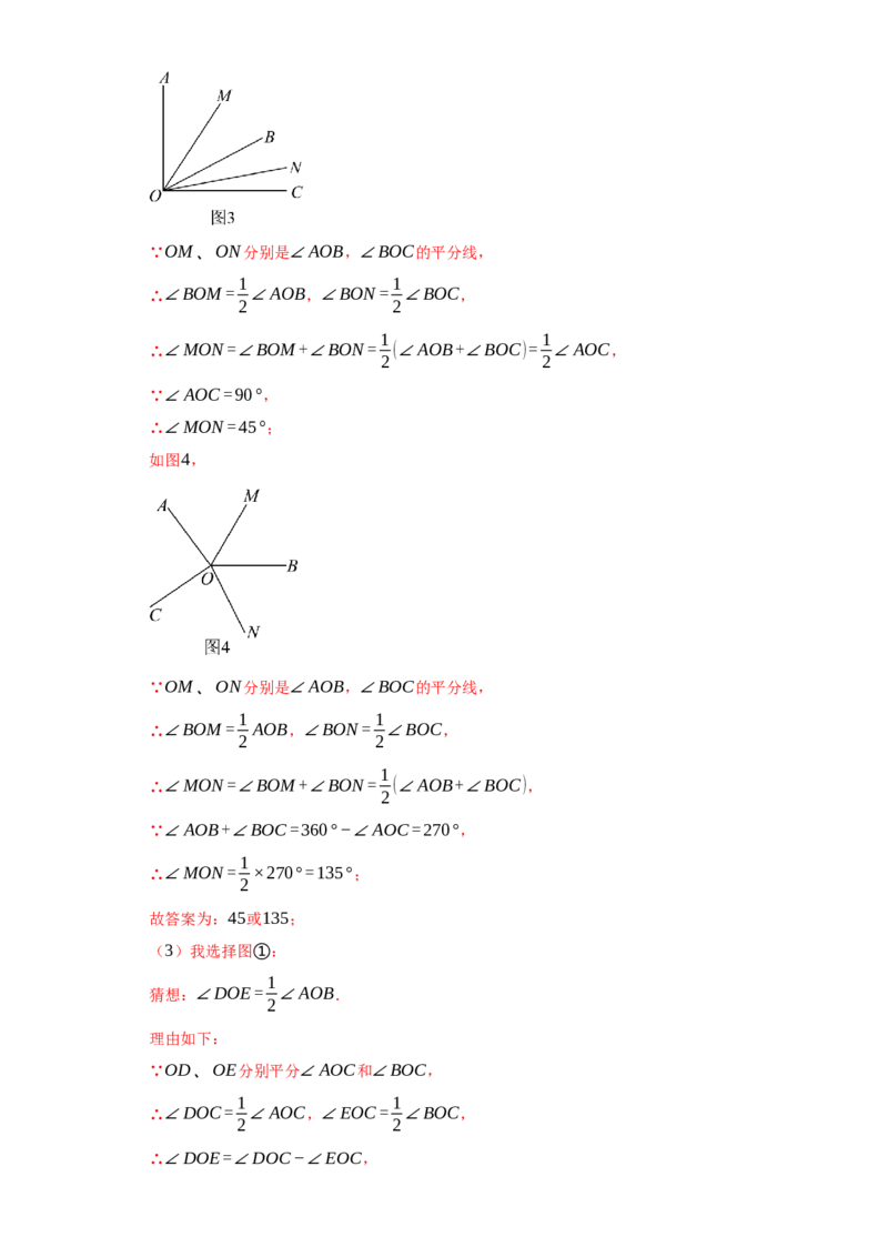 专题09压轴精选：角平线之双平分模型与动边强化练（七大类）-2023-2024学年七年级数学上学期期末复习重难点突破（人教版）（解析版）_初中数学人教版_7上-初中数学人教版_06习题试卷