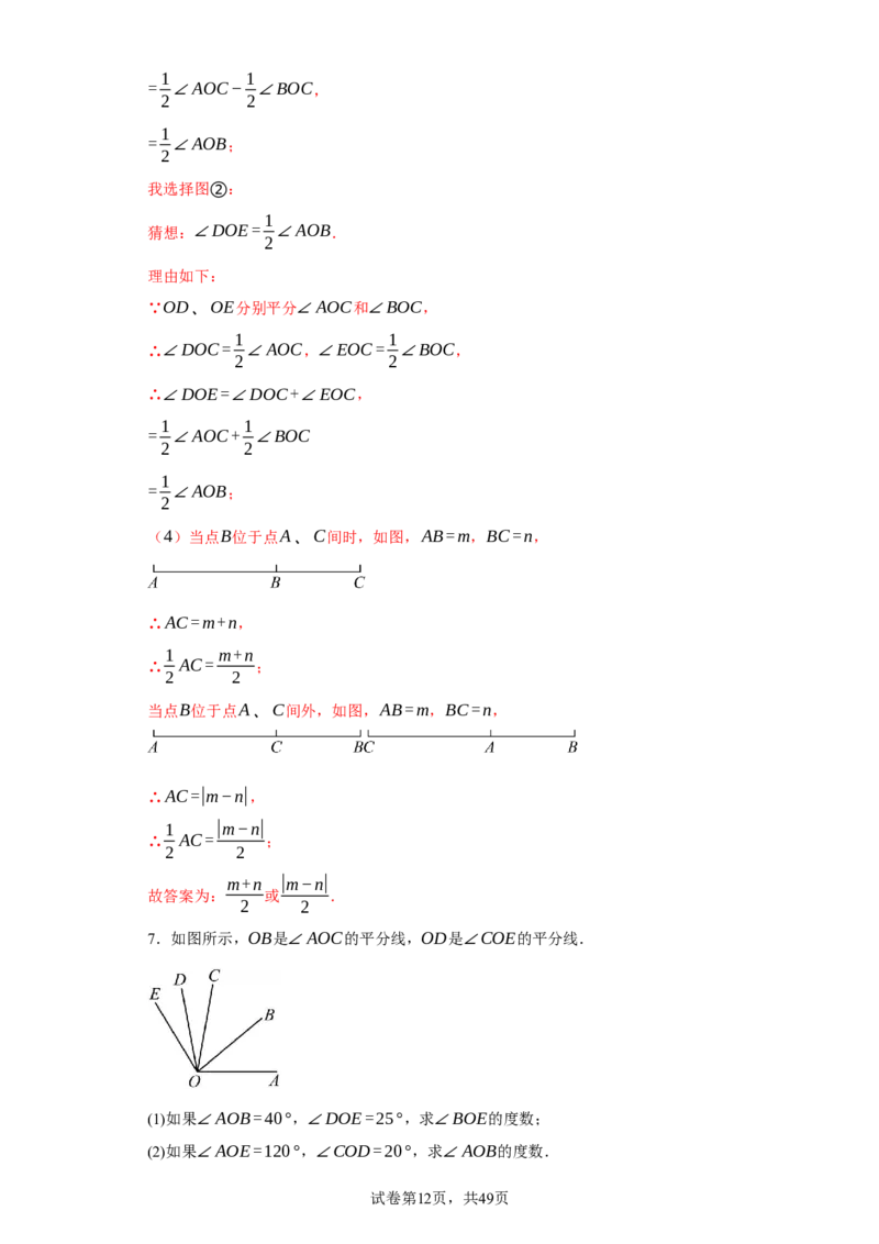 专题09压轴精选：角平线之双平分模型与动边强化练（七大类）-2023-2024学年七年级数学上学期期末复习重难点突破（人教版）（解析版）_初中数学人教版_7上-初中数学人教版_06习题试卷