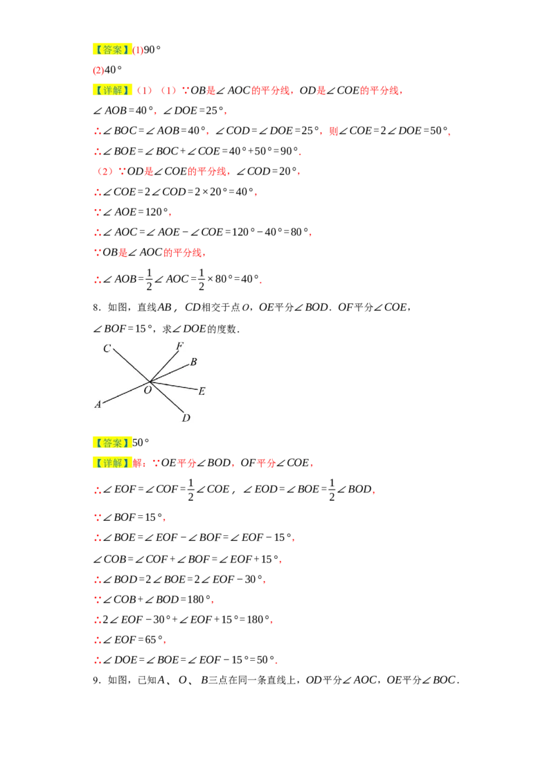 专题09压轴精选：角平线之双平分模型与动边强化练（七大类）-2023-2024学年七年级数学上学期期末复习重难点突破（人教版）（解析版）_初中数学人教版_7上-初中数学人教版_06习题试卷