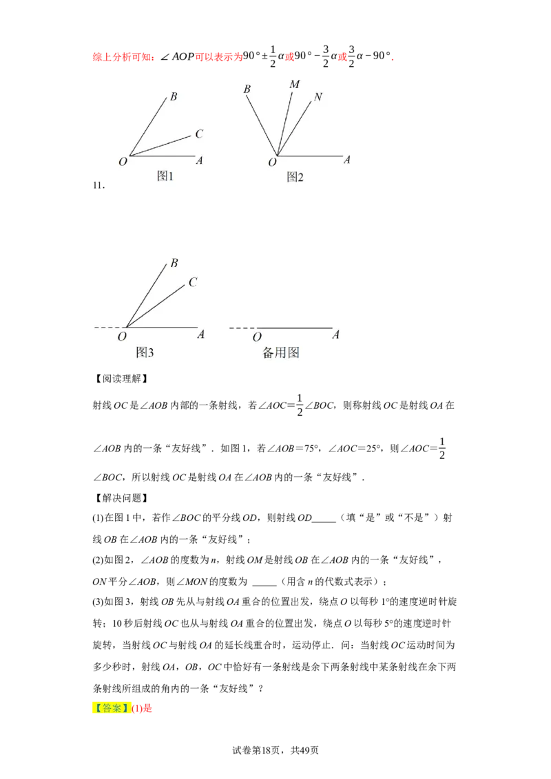 专题09压轴精选：角平线之双平分模型与动边强化练（七大类）-2023-2024学年七年级数学上学期期末复习重难点突破（人教版）（解析版）_初中数学人教版_7上-初中数学人教版_06习题试卷