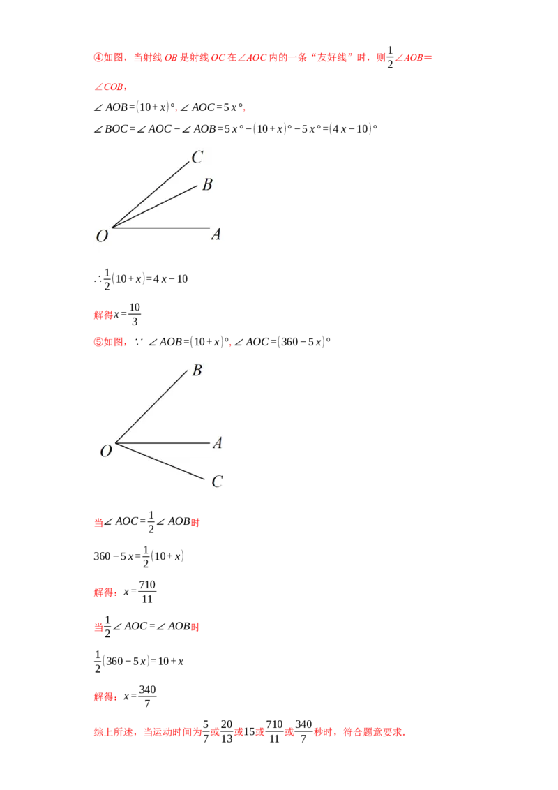 专题09压轴精选：角平线之双平分模型与动边强化练（七大类）-2023-2024学年七年级数学上学期期末复习重难点突破（人教版）（解析版）_初中数学人教版_7上-初中数学人教版_06习题试卷