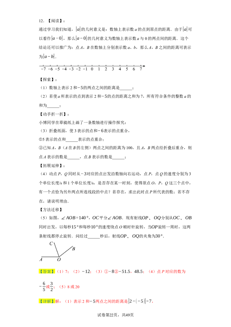 专题09压轴精选：角平线之双平分模型与动边强化练（七大类）-2023-2024学年七年级数学上学期期末复习重难点突破（人教版）（解析版）_初中数学人教版_7上-初中数学人教版_06习题试卷