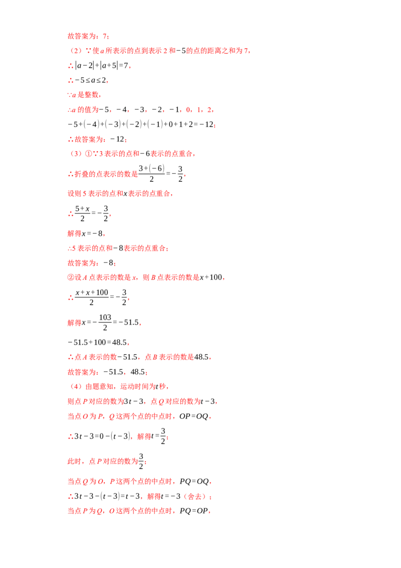 专题09压轴精选：角平线之双平分模型与动边强化练（七大类）-2023-2024学年七年级数学上学期期末复习重难点突破（人教版）（解析版）_初中数学人教版_7上-初中数学人教版_06习题试卷