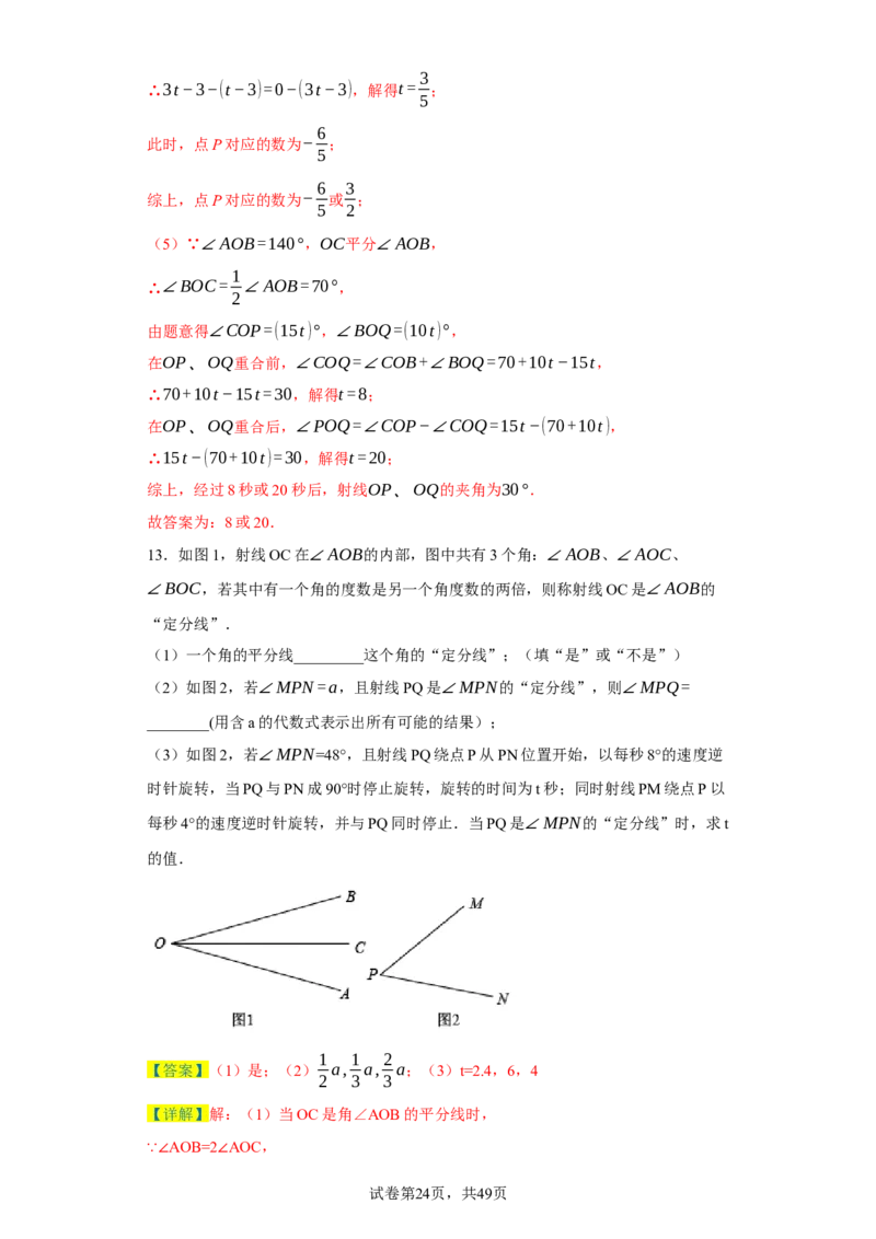 专题09压轴精选：角平线之双平分模型与动边强化练（七大类）-2023-2024学年七年级数学上学期期末复习重难点突破（人教版）（解析版）_初中数学人教版_7上-初中数学人教版_06习题试卷
