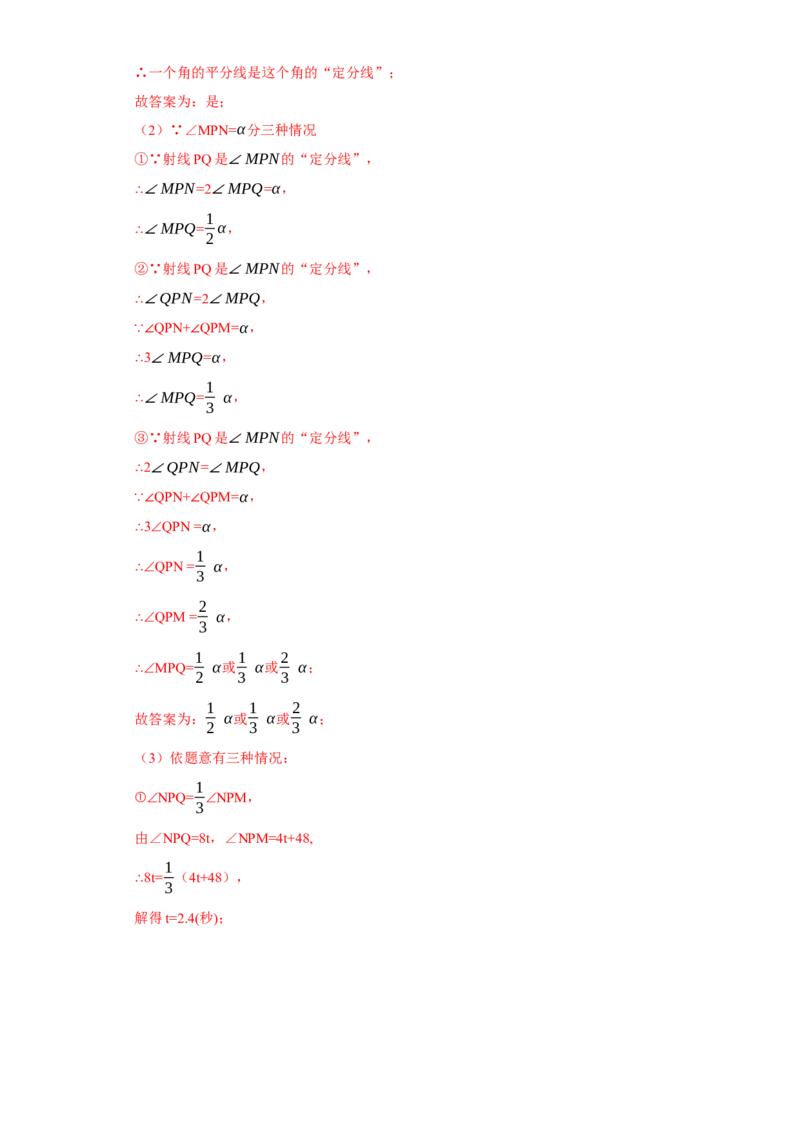 专题09压轴精选：角平线之双平分模型与动边强化练（七大类）-2023-2024学年七年级数学上学期期末复习重难点突破（人教版）（解析版）_初中数学人教版_7上-初中数学人教版_06习题试卷