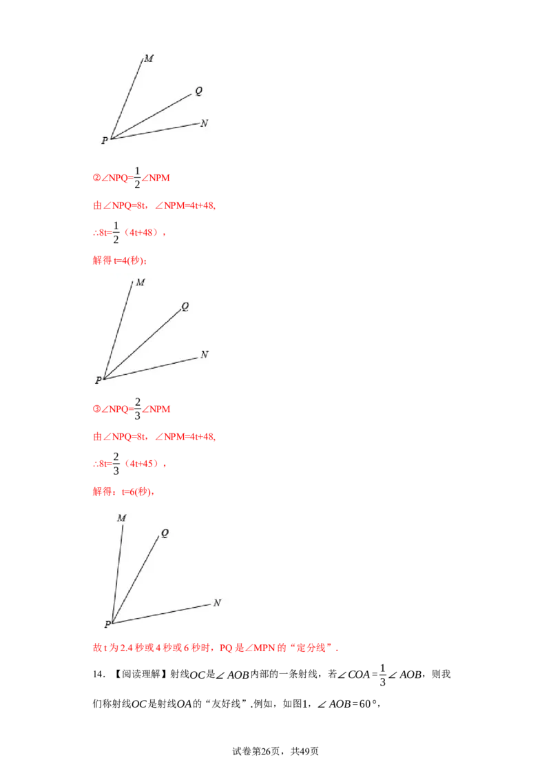 专题09压轴精选：角平线之双平分模型与动边强化练（七大类）-2023-2024学年七年级数学上学期期末复习重难点突破（人教版）（解析版）_初中数学人教版_7上-初中数学人教版_06习题试卷