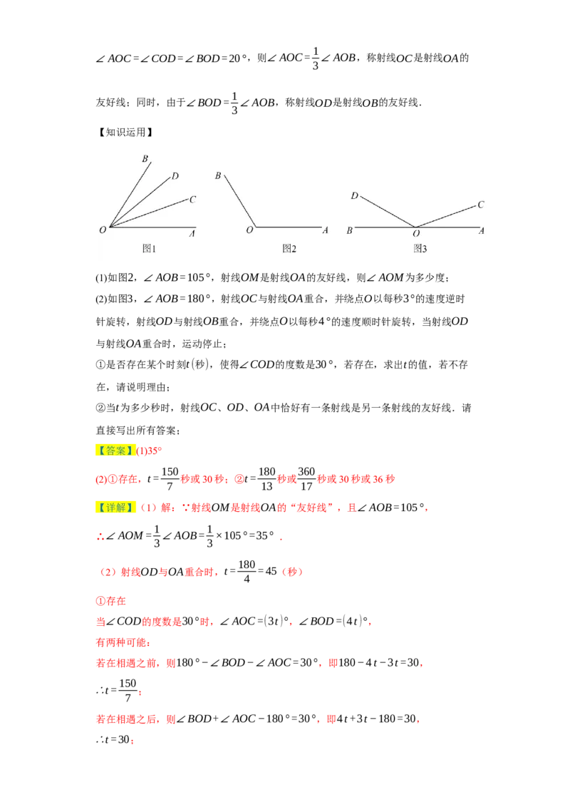 专题09压轴精选：角平线之双平分模型与动边强化练（七大类）-2023-2024学年七年级数学上学期期末复习重难点突破（人教版）（解析版）_初中数学人教版_7上-初中数学人教版_06习题试卷