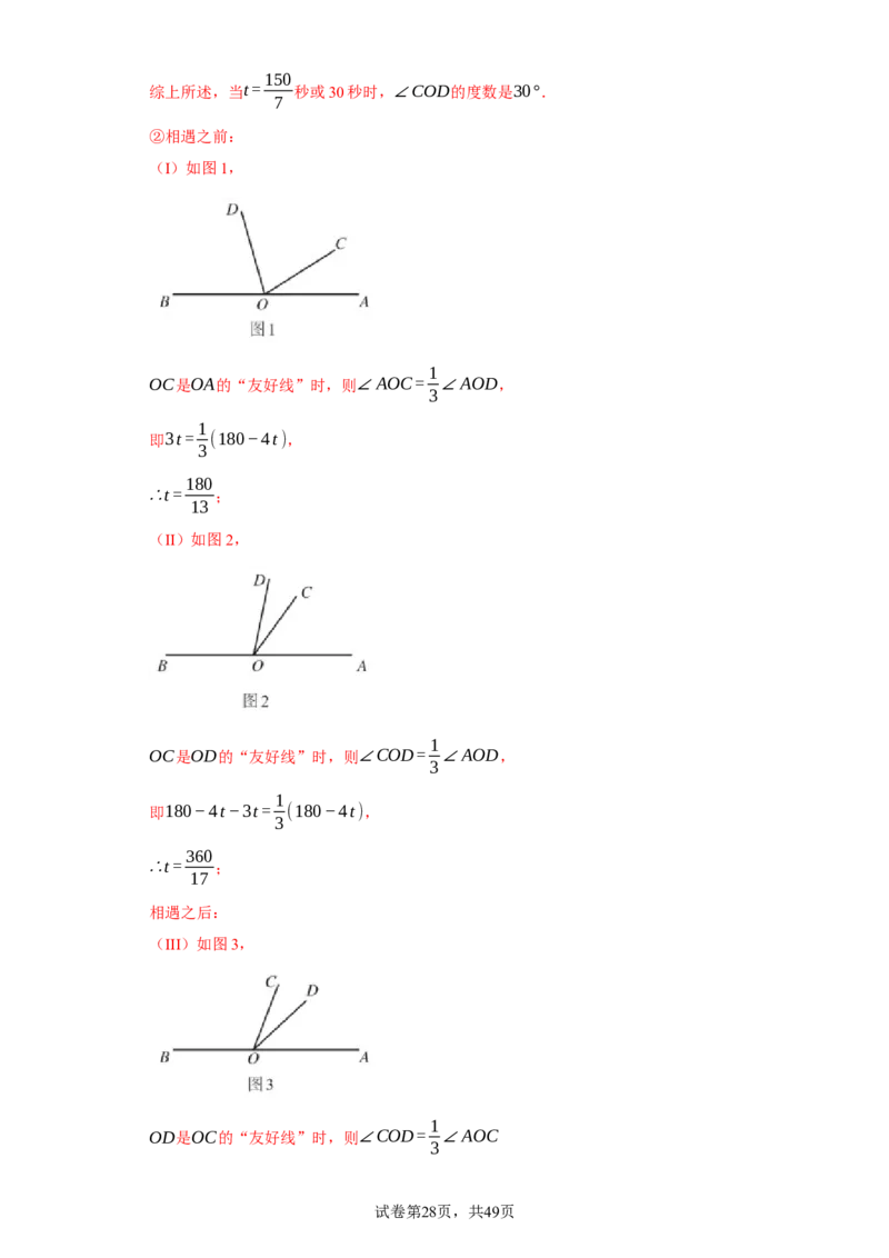 专题09压轴精选：角平线之双平分模型与动边强化练（七大类）-2023-2024学年七年级数学上学期期末复习重难点突破（人教版）（解析版）_初中数学人教版_7上-初中数学人教版_06习题试卷