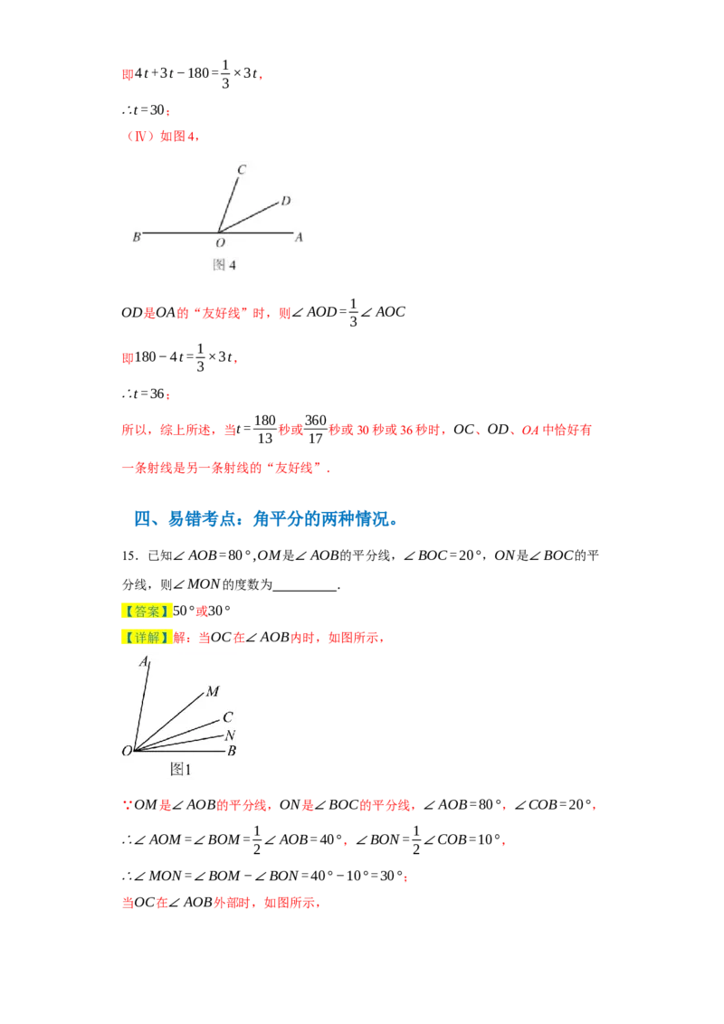 专题09压轴精选：角平线之双平分模型与动边强化练（七大类）-2023-2024学年七年级数学上学期期末复习重难点突破（人教版）（解析版）_初中数学人教版_7上-初中数学人教版_06习题试卷