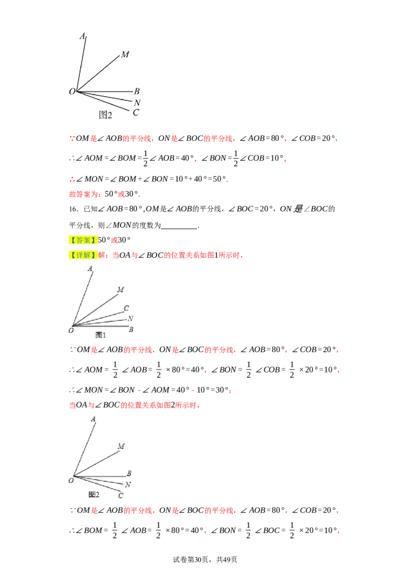 专题09压轴精选：角平线之双平分模型与动边强化练（七大类）-2023-2024学年七年级数学上学期期末复习重难点突破（人教版）（解析版）_初中数学人教版_7上-初中数学人教版_06习题试卷
