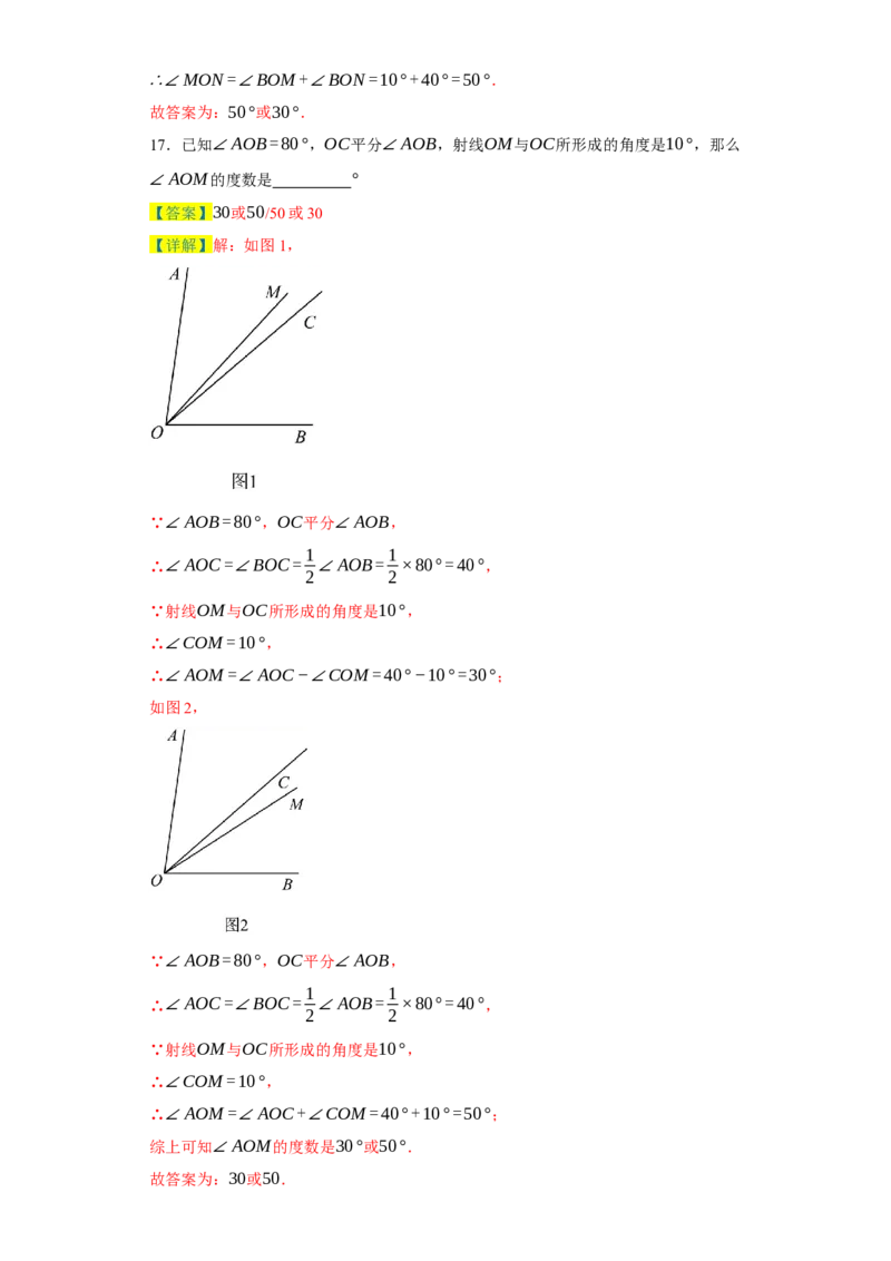 专题09压轴精选：角平线之双平分模型与动边强化练（七大类）-2023-2024学年七年级数学上学期期末复习重难点突破（人教版）（解析版）_初中数学人教版_7上-初中数学人教版_06习题试卷