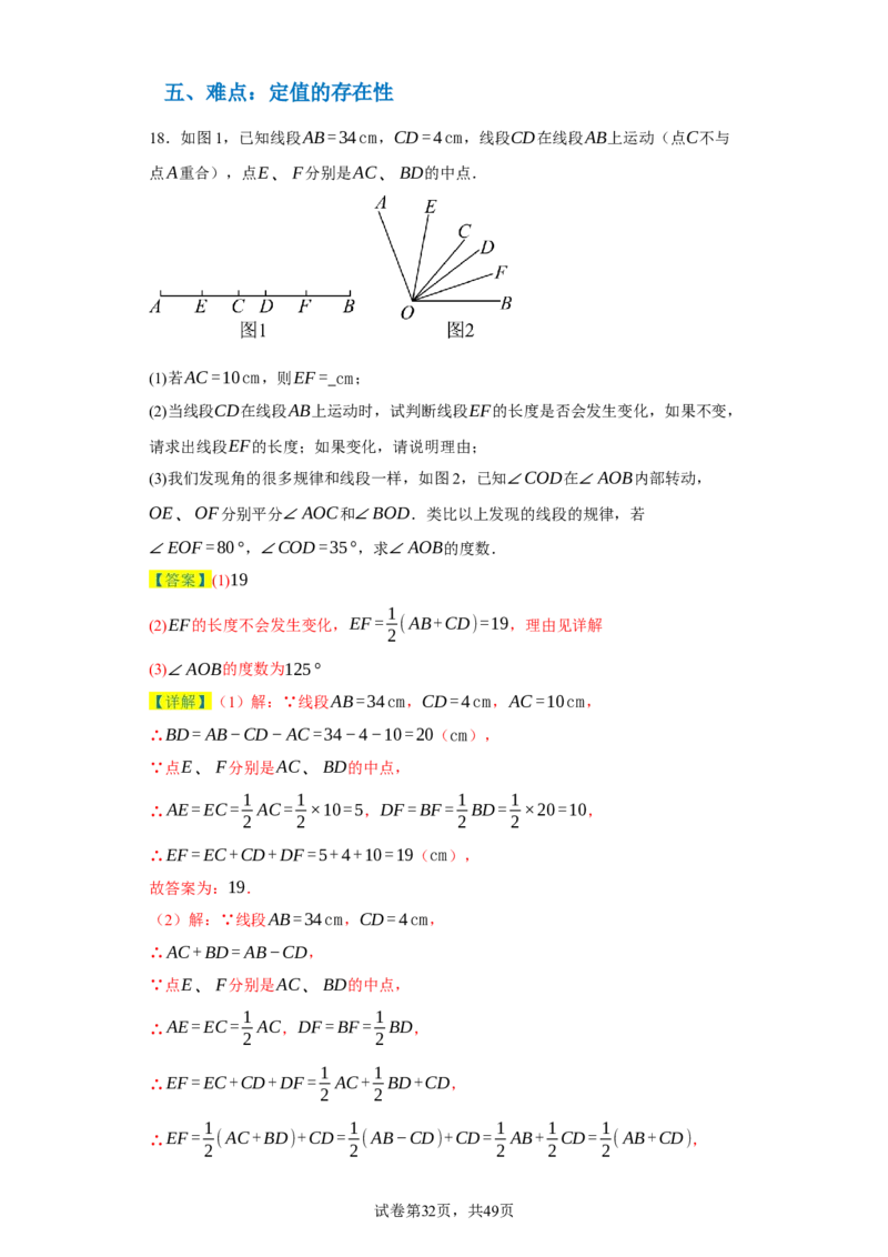 专题09压轴精选：角平线之双平分模型与动边强化练（七大类）-2023-2024学年七年级数学上学期期末复习重难点突破（人教版）（解析版）_初中数学人教版_7上-初中数学人教版_06习题试卷