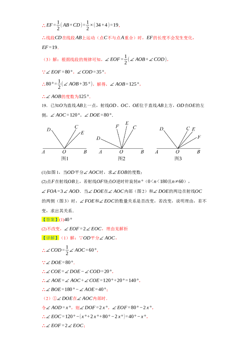 专题09压轴精选：角平线之双平分模型与动边强化练（七大类）-2023-2024学年七年级数学上学期期末复习重难点突破（人教版）（解析版）_初中数学人教版_7上-初中数学人教版_06习题试卷