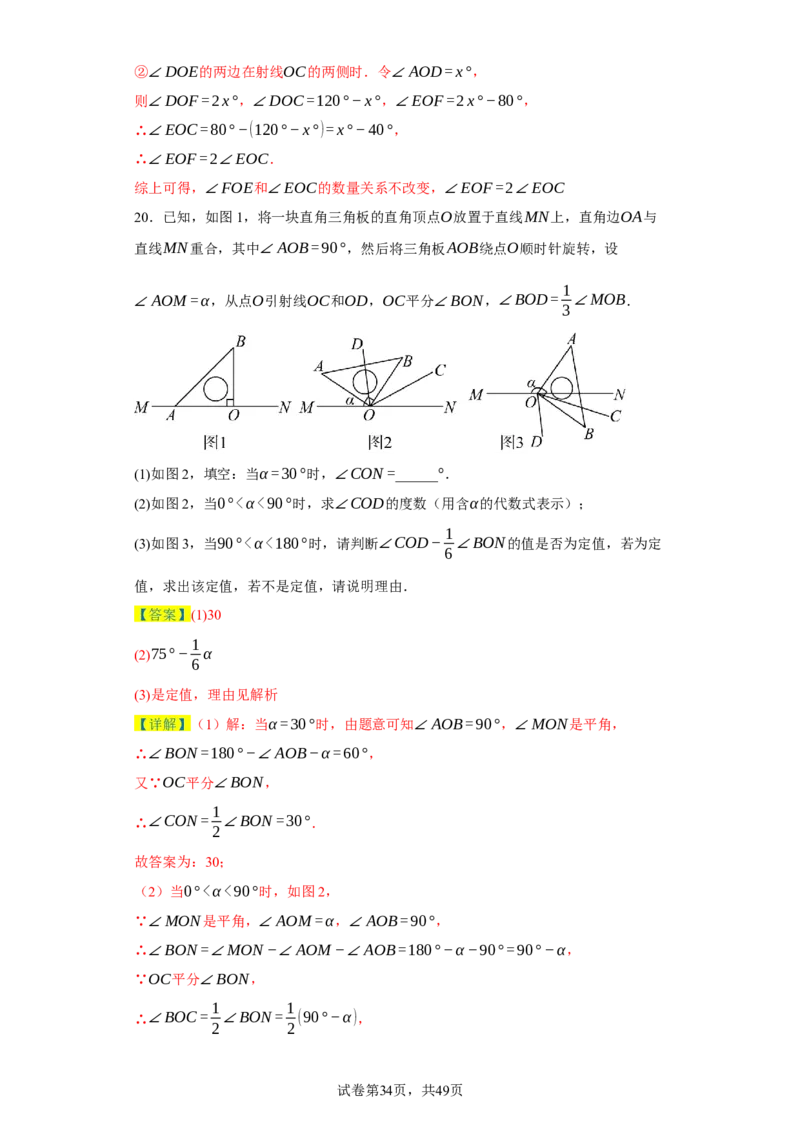 专题09压轴精选：角平线之双平分模型与动边强化练（七大类）-2023-2024学年七年级数学上学期期末复习重难点突破（人教版）（解析版）_初中数学人教版_7上-初中数学人教版_06习题试卷