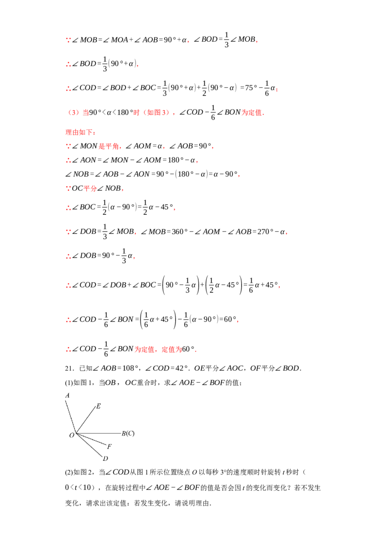 专题09压轴精选：角平线之双平分模型与动边强化练（七大类）-2023-2024学年七年级数学上学期期末复习重难点突破（人教版）（解析版）_初中数学人教版_7上-初中数学人教版_06习题试卷