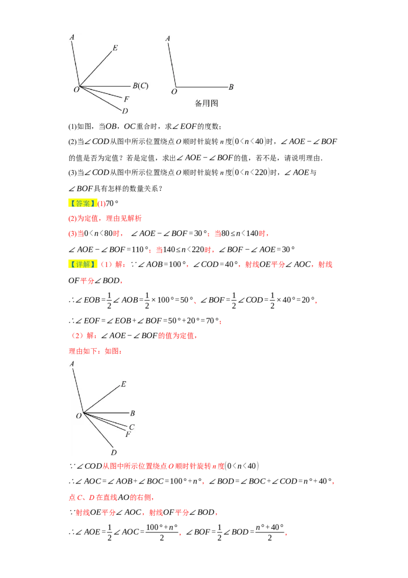 专题09压轴精选：角平线之双平分模型与动边强化练（七大类）-2023-2024学年七年级数学上学期期末复习重难点突破（人教版）（解析版）_初中数学人教版_7上-初中数学人教版_06习题试卷