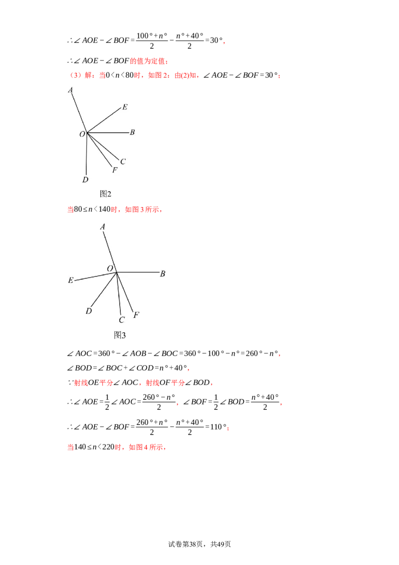专题09压轴精选：角平线之双平分模型与动边强化练（七大类）-2023-2024学年七年级数学上学期期末复习重难点突破（人教版）（解析版）_初中数学人教版_7上-初中数学人教版_06习题试卷