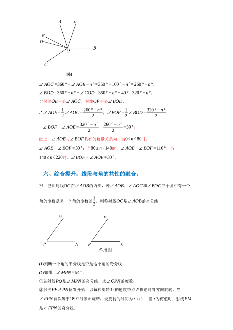 专题09压轴精选：角平线之双平分模型与动边强化练（七大类）-2023-2024学年七年级数学上学期期末复习重难点突破（人教版）（解析版）_初中数学人教版_7上-初中数学人教版_06习题试卷