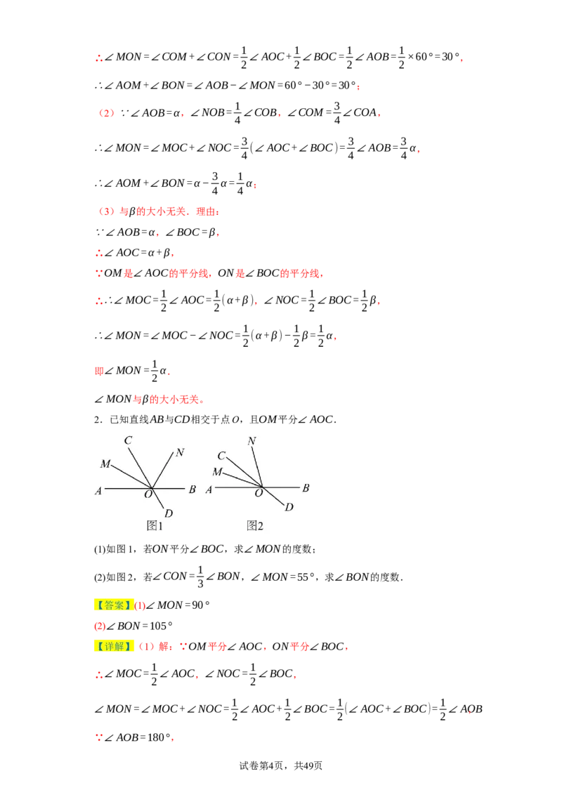 专题09压轴精选：角平线之双平分模型与动边强化练（七大类）-2023-2024学年七年级数学上学期期末复习重难点突破（人教版）（解析版）_初中数学人教版_7上-初中数学人教版_06习题试卷