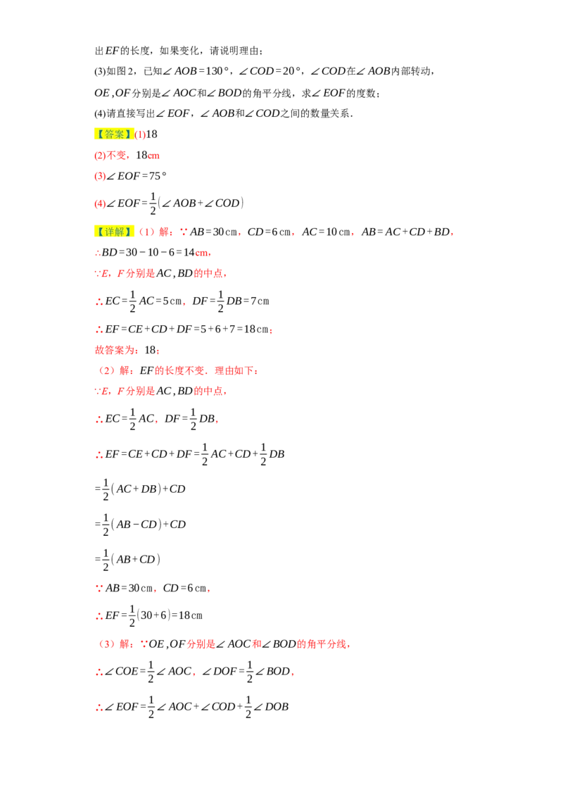 专题09压轴精选：角平线之双平分模型与动边强化练（七大类）-2023-2024学年七年级数学上学期期末复习重难点突破（人教版）（解析版）_初中数学人教版_7上-初中数学人教版_06习题试卷