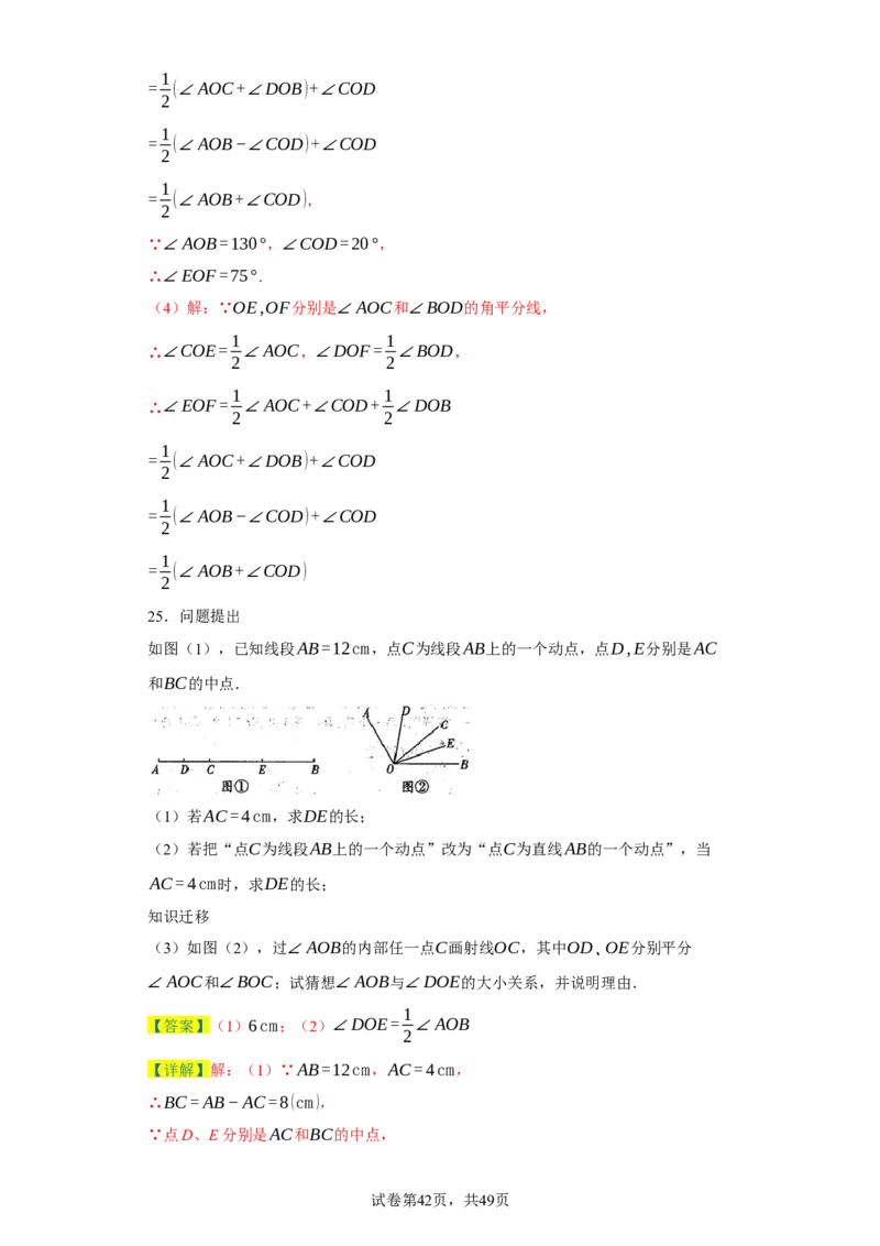 专题09压轴精选：角平线之双平分模型与动边强化练（七大类）-2023-2024学年七年级数学上学期期末复习重难点突破（人教版）（解析版）_初中数学人教版_7上-初中数学人教版_06习题试卷