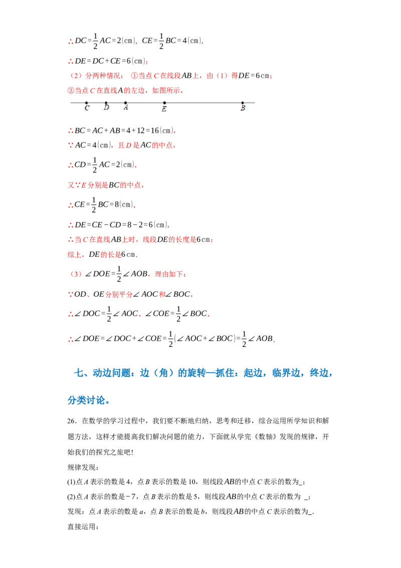 专题09压轴精选：角平线之双平分模型与动边强化练（七大类）-2023-2024学年七年级数学上学期期末复习重难点突破（人教版）（解析版）_初中数学人教版_7上-初中数学人教版_06习题试卷