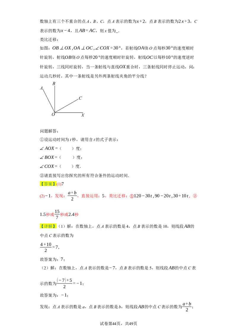 专题09压轴精选：角平线之双平分模型与动边强化练（七大类）-2023-2024学年七年级数学上学期期末复习重难点突破（人教版）（解析版）_初中数学人教版_7上-初中数学人教版_06习题试卷