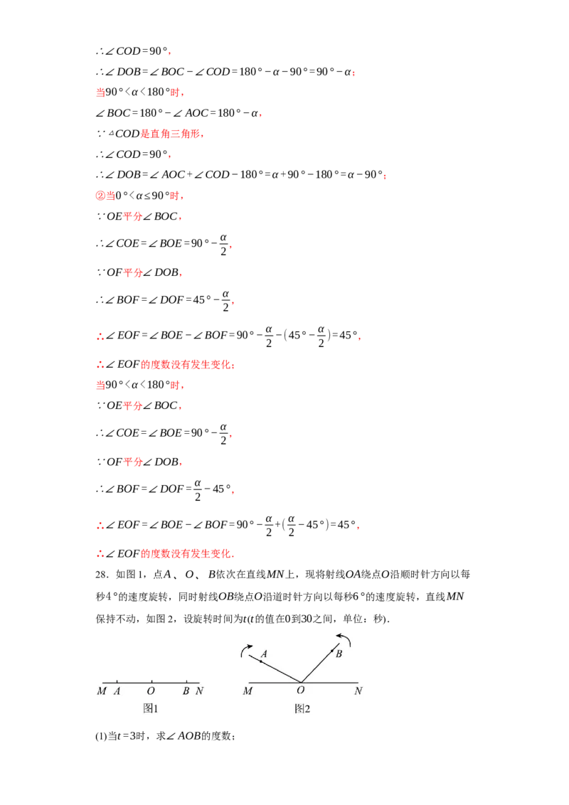 专题09压轴精选：角平线之双平分模型与动边强化练（七大类）-2023-2024学年七年级数学上学期期末复习重难点突破（人教版）（解析版）_初中数学人教版_7上-初中数学人教版_06习题试卷
