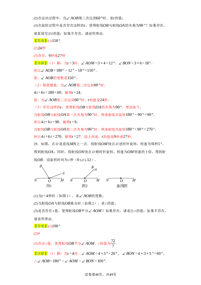 专题09压轴精选：角平线之双平分模型与动边强化练（七大类）-2023-2024学年七年级数学上学期期末复习重难点突破（人教版）（解析版）_初中数学人教版_7上-初中数学人教版_06习题试卷