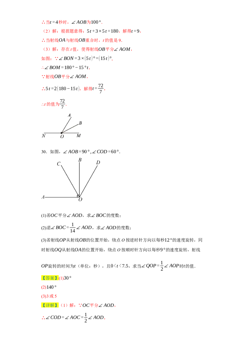 专题09压轴精选：角平线之双平分模型与动边强化练（七大类）-2023-2024学年七年级数学上学期期末复习重难点突破（人教版）（解析版）_初中数学人教版_7上-初中数学人教版_06习题试卷