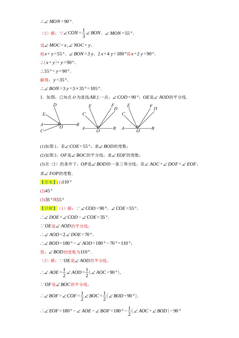 专题09压轴精选：角平线之双平分模型与动边强化练（七大类）-2023-2024学年七年级数学上学期期末复习重难点突破（人教版）（解析版）_初中数学人教版_7上-初中数学人教版_06习题试卷