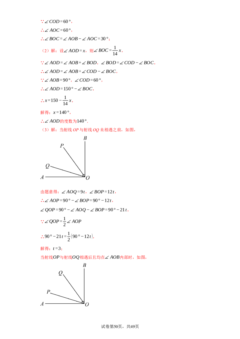 专题09压轴精选：角平线之双平分模型与动边强化练（七大类）-2023-2024学年七年级数学上学期期末复习重难点突破（人教版）（解析版）_初中数学人教版_7上-初中数学人教版_06习题试卷