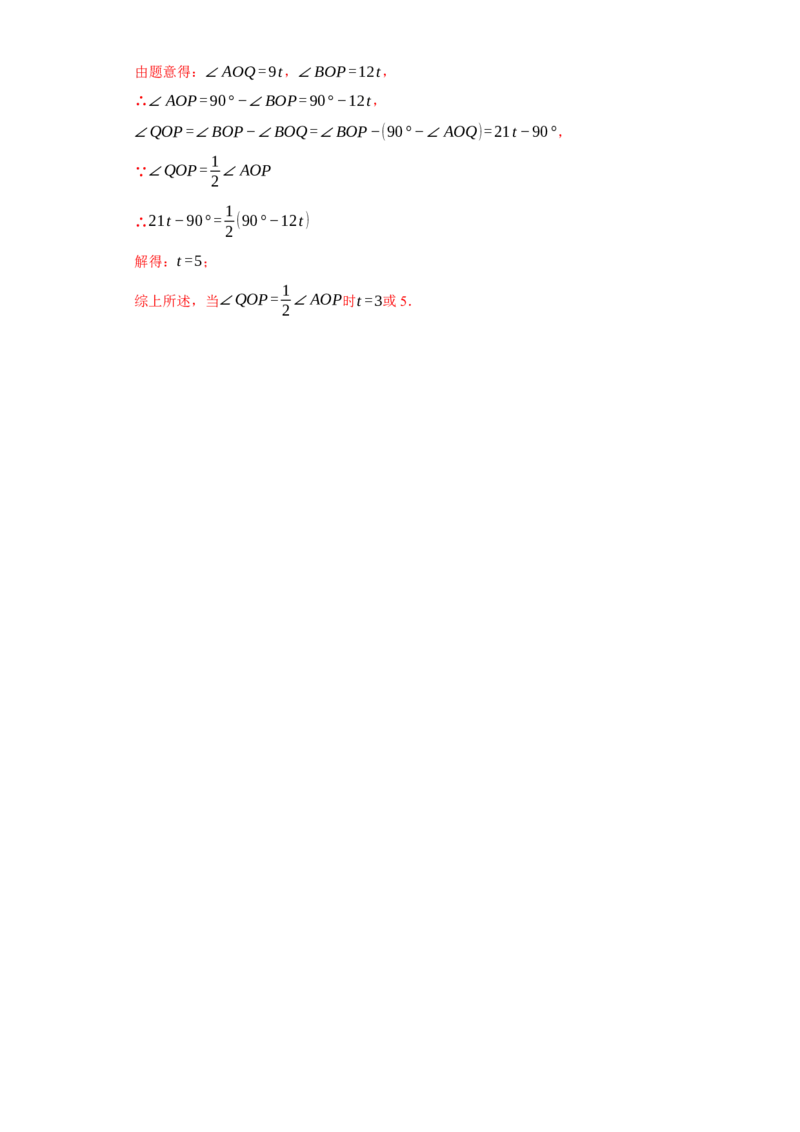 专题09压轴精选：角平线之双平分模型与动边强化练（七大类）-2023-2024学年七年级数学上学期期末复习重难点突破（人教版）（解析版）_初中数学人教版_7上-初中数学人教版_06习题试卷