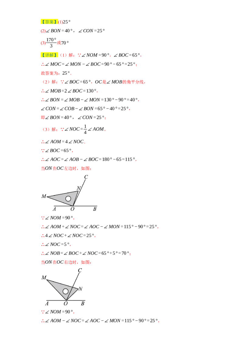 专题09压轴精选：角平线之双平分模型与动边强化练（七大类）-2023-2024学年七年级数学上学期期末复习重难点突破（人教版）（解析版）_初中数学人教版_7上-初中数学人教版_06习题试卷