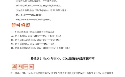 专题08常见无机物及其应用&mdash;&mdash;备战2021年高考化学纠错笔记（学生版）_05高考化学_新高考复习资料_2023年新高考资料_一轮复习_2023年新高考大一轮复习讲义