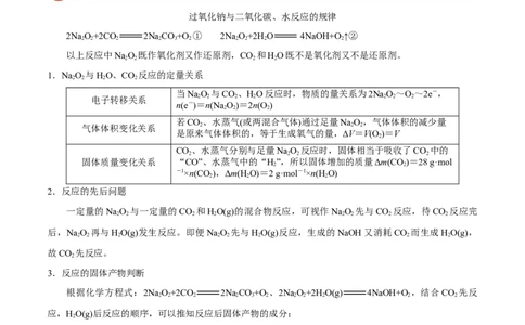 专题08常见无机物及其应用&mdash;&mdash;备战2021年高考化学纠错笔记（学生版）_05高考化学_新高考复习资料_2023年新高考资料_一轮复习_2023年新高考大一轮复习讲义