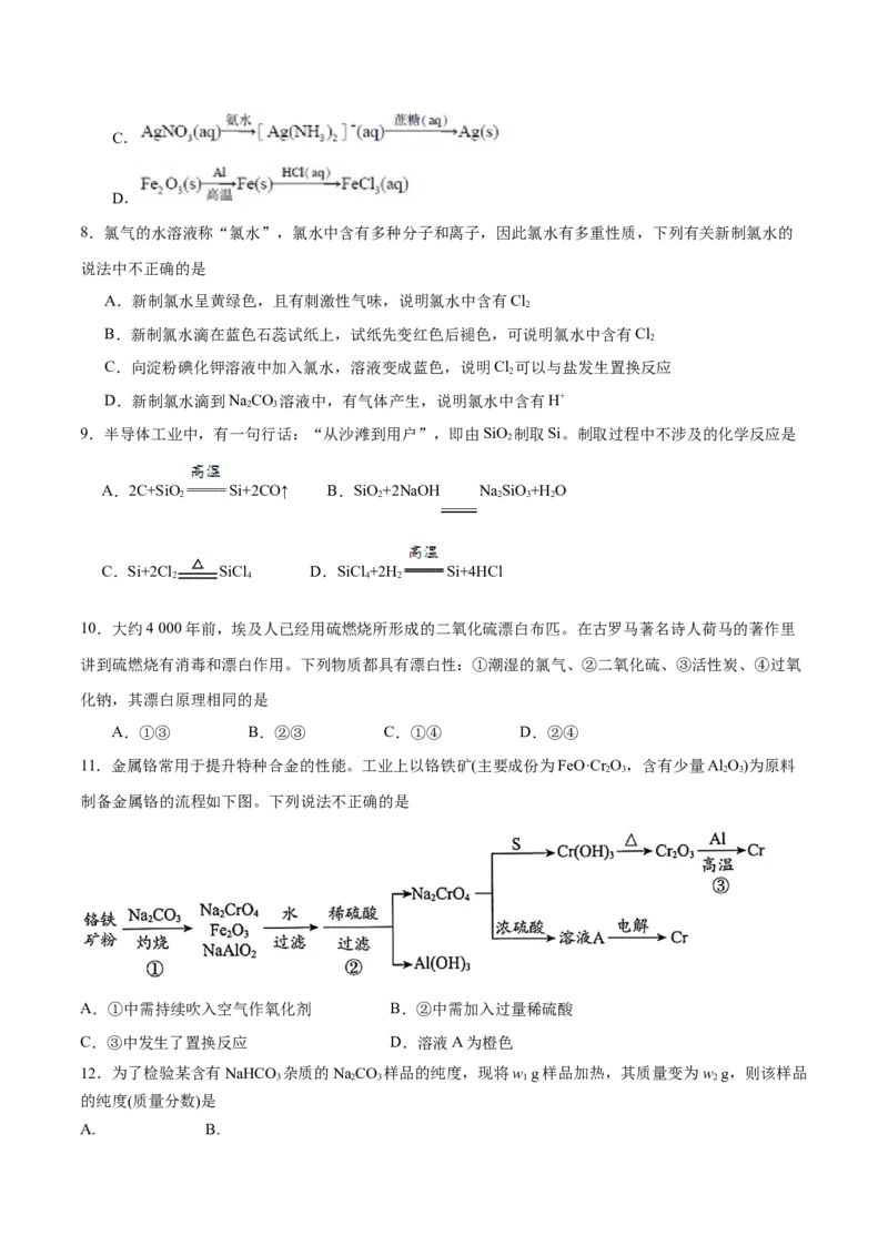 专题08常见无机物及其应用&mdash;&mdash;备战2021年高考化学纠错笔记（学生版）_05高考化学_新高考复习资料_2023年新高考资料_一轮复习_2023年新高考大一轮复习讲义