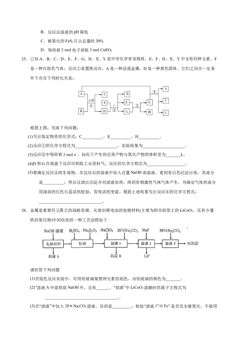 专题08常见无机物及其应用&mdash;&mdash;备战2021年高考化学纠错笔记（学生版）_05高考化学_新高考复习资料_2023年新高考资料_一轮复习_2023年新高考大一轮复习讲义