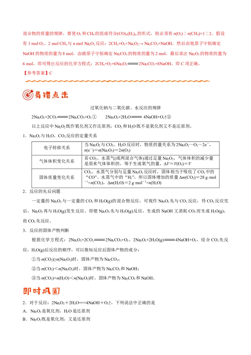 专题08常见无机物及其应用&mdash;&mdash;备战2021年高考化学纠错笔记（学生版）_05高考化学_新高考复习资料_2023年新高考资料_一轮复习_2023年新高考大一轮复习讲义