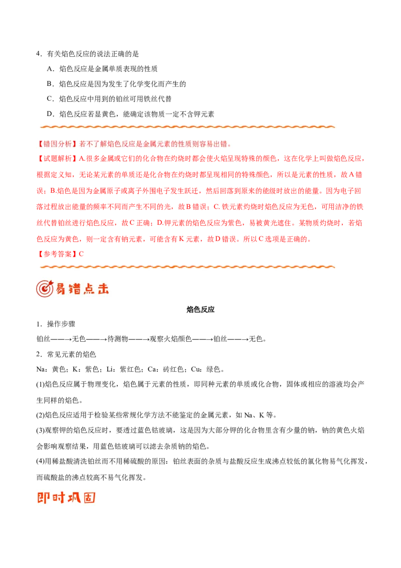 专题08常见无机物及其应用&mdash;&mdash;备战2021年高考化学纠错笔记（学生版）_05高考化学_新高考复习资料_2023年新高考资料_一轮复习_2023年新高考大一轮复习讲义