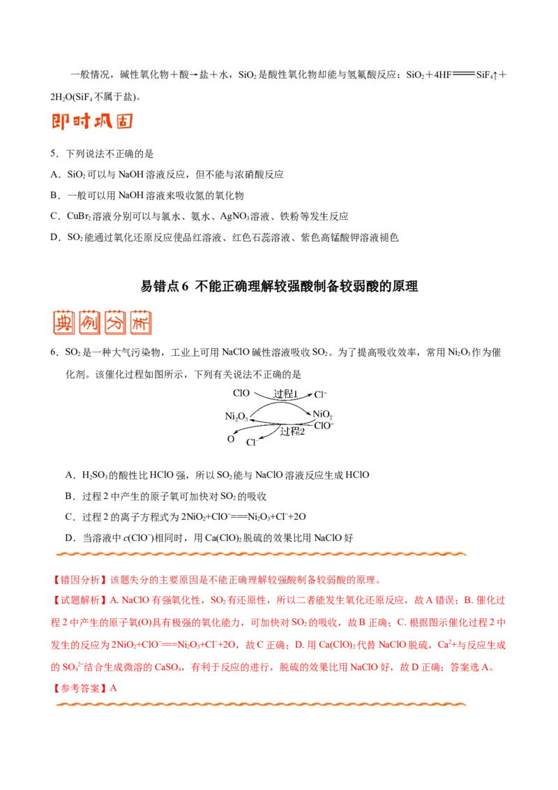 专题08常见无机物及其应用&mdash;&mdash;备战2021年高考化学纠错笔记（学生版）_05高考化学_新高考复习资料_2023年新高考资料_一轮复习_2023年新高考大一轮复习讲义